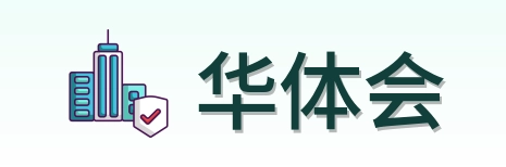华体会 Logo